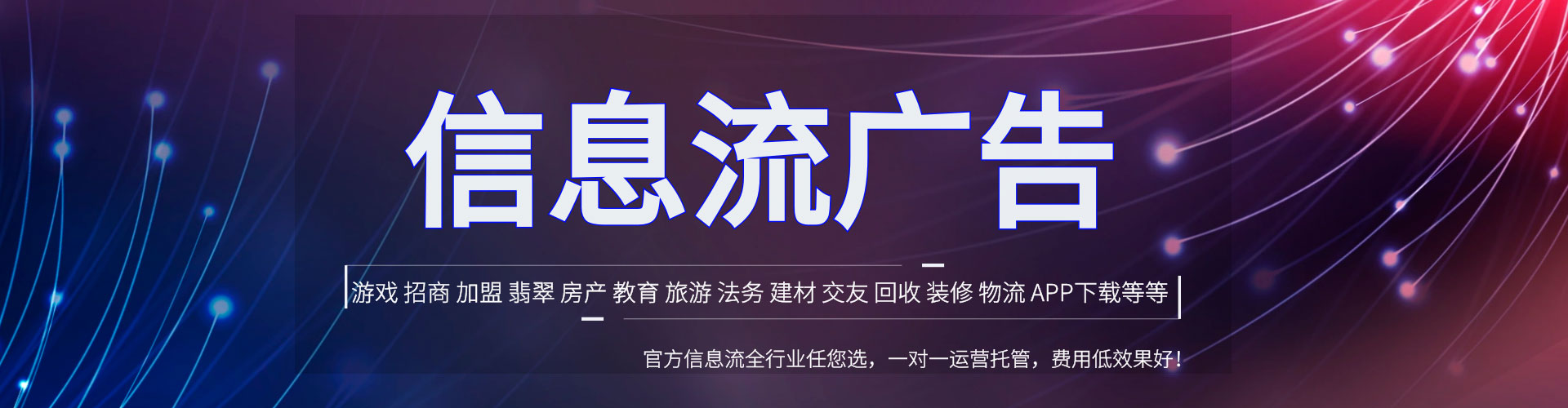 鹿邑推广信息流